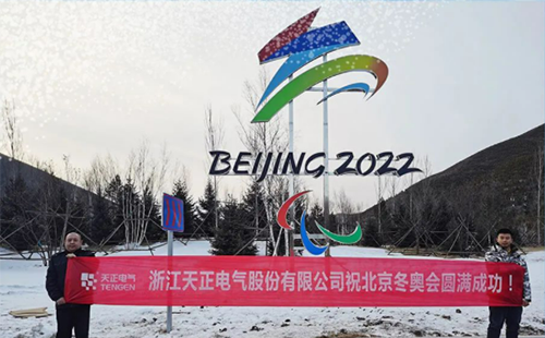 -40℃依然“來電”！天正電氣綠電解決方案照亮“綠色冬奧”