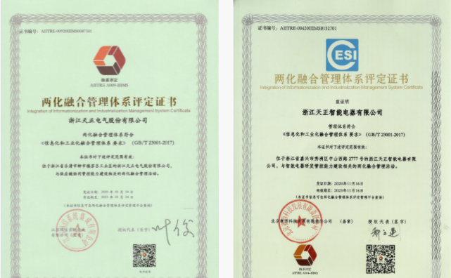 深耕“新基建”，天正電氣“兩化”融合再結碩果！